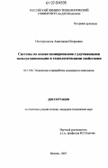 Нестеренкова, Анастасия Игорьевна. Системы на основе полипропилена с улучшенными эксплуатационными и технологическими свойствами: дис. кандидат технических наук: 05.17.06 - Технология и переработка полимеров и композитов. Москва. 2007. 128 с.