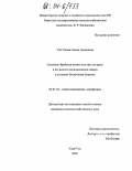 Тон Санжи - Ханда Аюшеевна. Системы обработки почвы под овес на зерно и их эколого-экономическая оценка в условиях Республики Бурятия: дис. кандидат сельскохозяйственных наук: 06.01.03 - Агропочвоведение и агрофизика. Улан-Удэ. 2004. 118 с.