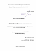 Бутко Денис Александрович. Системы обработки сбросных вод станций водоподготовки: дис. доктор наук: 00.00.00 - Другие cпециальности. ФГБОУ ВО «Самарский государственный технический университет». 2024. 331 с.