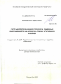 Хафизов, Ринат Гафиятуллович. Системы распознавания плоских и объемных изображений по их форме на основе контурного анализа: дис. доктор технических наук: 05.12.04 - Радиотехника, в том числе системы и устройства телевидения. Йошкар-Ола. 2009. 325 с.