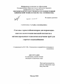 Горбунова, Татьяна Леонидовна. Системы термостабилизаторов для пероксидносшитого полиэтилена высокой плотности и оптимизированная технология получения труб для горячего водоснабжения: дис. кандидат технических наук: 05.17.06 - Технология и переработка полимеров и композитов. Москва. 2010. 195 с.