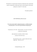 Акулов Виктор Васильевич. Системы цикловой синхронизации и стабилизации генераторов в частотно-временной аппаратуре: дис. доктор наук: 05.12.04 - Радиотехника, в том числе системы и устройства телевидения. ФГБОУ ВО «Нижегородский государственный технический университет им. Р.Е. Алексеева». 2019. 297 с.