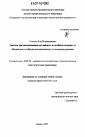 Садовая, Алла Владимировна. Системы цветонаименования английского и китайского языков: от абстрактного к образно-ассоциативному и гендерному уровням: дис. кандидат филологических наук: 10.02.20 - Сравнительно-историческое, типологическое и сопоставительное языкознание. Казань. 2007. 226 с.