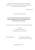 Терпелов, Дмитрий Александрович. Системы управления и обработки сигналов в корреляционной и спектральной оптической когерентной томографии: дис. кандидат наук: 01.04.01 - Приборы и методы экспериментальной физики. Нижний Новгород. 2018. 128 с.