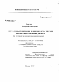 Хвастова, Валерия Владимировна. Ситуативная референция и лингвопрагматическая организация семантики диалога: на материале английского и русского языков: дис. кандидат филологических наук: 10.02.19 - Теория языка. Москва. 2009. 162 с.