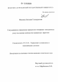 Ишкина, Евгения Геннадиевна. Ситуационное управление процессом генерации электронных услуг на основе контекстно-зависимых эвристик: дис. кандидат технических наук: 05.13.10 - Управление в социальных и экономических системах. Б. м.. 0. 113 с.