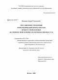 Кулаков, Андрей Геннадьевич. Ситуационное управление технологической безопасностью процесса измельчения: на примере измельчения апатитонефелиновых руд: дис. кандидат технических наук: 05.13.06 - Автоматизация и управление технологическими процессами и производствами (по отраслям). Москва. 2008. 185 с.