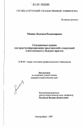 Мокина, Людмила Владимировна. Ситуационные задания как средство формирования представлений о социальной ответственности у будущих юристов: дис. кандидат педагогических наук: 13.00.08 - Теория и методика профессионального образования. Екатеринбург. 2007. 215 с.