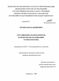 Лесняк, Илья Владимирович. Ситуационный анализ и контроль в коммерческих организациях: теория и практика: дис. кандидат экономических наук: 08.00.12 - Бухгалтерский учет, статистика. Ставрополь. 2009. 221 с.