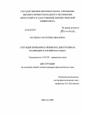 Матвеева, Екатерина Ивановна. Ситуация признания в любви и ее дискурсивная реализация в английском языке: дис. кандидат филологических наук: 10.02.04 - Германские языки. Иркутск. 2009. 210 с.