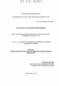 Азорабеков, Сардорбек Кишкорович. Сказание о Юсуфе и его отражение в персидско-таджикской прозе X-XI веков: дис. кандидат филологических наук: 10.01.03 - Литература народов стран зарубежья (с указанием конкретной литературы). Душанбе. 2005. 191 с.