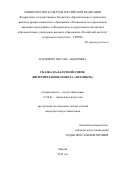 Карнович Оксана Андреевна. Сказка на балетной сцене (Интерпретация сюжета "Золушки"): дис. кандидат наук: 17.00.01 - Театральное искусство. ФГБОУ ВО «Российский институт театрального искусства - ГИТИС». 2016. 220 с.