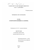 Чернышова, Ольга Евгеньевна. Сказка в творческой эволюции Е. И. Замятина: дис. кандидат филологических наук: 10.01.01 - Русская литература. Тамбов. 2001. 180 с.