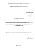 Епишкин Николай Олегович. Схемно-параметрическая оптимизация пылеугольных энергоблоков на повышенные параметры пара для условий России: дис. кандидат наук: 05.14.01 - Энергетические системы и комплексы. ФГБУН Институт систем энергетики им. Л.А. Мелентьева Сибирского отделения Российской академии наук. 2017. 154 с.