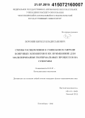 Воронин, Кирилл Владиславович. Схемы расщепления в смешанном методе конечных элементов и их применение для моделирования геотермальных процессов на суперЭВМ: дис. кандидат наук: 01.01.07 - Вычислительная математика. Новосибирск. 2015. 159 с.