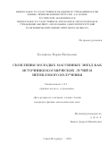 Каляшова Мария Евгеньевна. Скопления молодых массивных звёздкак источники космических лучей и нетеплового излучения: дис. кандидат наук: 01.03.02 - Астрофизика, радиоастрономия. ФГБУН Физико-технический институт им. А.Ф. Иоффе Российской академии наук. 2023. 113 с.