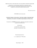 Обухова Елена Алексеевна. Скоринговые подходы к оценке инвестиционной привлекательности инновационных проектов: дис. кандидат наук: 08.00.05 - Экономика и управление народным хозяйством: теория управления экономическими системами; макроэкономика; экономика, организация и управление предприятиями, отраслями, комплексами; управление инновациями; региональная экономика; логистика; экономика труда. ФГБУН Институт экономики и организации промышленного производства Сибирского отделения Российской академии наук. 2022. 243 с.