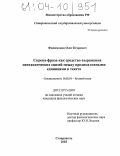 Филимонов, Олег Игоревич. Скрепа-фраза как средство выражения синтаксических связей между предикативными единицами в тексте: дис. кандидат филологических наук: 10.02.01 - Русский язык. Ставрополь. 2003. 189 с.