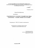 Дедова, Юлия Иршатовна. Скрещиваемость отдаленно-географических форм хлопчатника - создание доноров для селекции: дис. кандидат сельскохозяйственных наук: 06.01.05 - Селекция и семеноводство. Астрахань. 2009. 114 с.