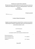 Стройкова, Марина Владимировна. Скрининг населения центрального региона России на антитела класса IgA к тканевой трансглутаминазе и применение данного метода обследования для диагностики целиакии у детей: дис. кандидат медицинских наук: 14.00.09 - Педиатрия. Москва. 2007. 106 с.