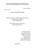 Даудова, Адиля Джигангировна. Скрининг новых веществ с антимикобактериальной активностью /экспериментальное исследование: дис. : 03.00.07 - Микробиология. Москва. 2005. 119 с.