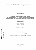 Цыбакова, Наталья Юрьевна. СКРИНИНГ "ПОВТОРЯЮЩИХСЯ" МУТАЦИЙ, АССОЦИИРОВАННЫХ С НАСЛЕДСТВЕННЫМИ ОПУХОЛЕВЫМИ СИНДРОМАМИ И ДРУГИМИ МОНОГЕННЫМИ ЗАБОЛЕВАНИЯМИ: дис. кандидат медицинских наук: 14.01.12 - Онкология. Санкт-Петербург. 2012. 108 с.