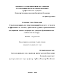 Платонова Елена Михайловна. Скрытая артериальная гипертония на рабочем месте и скрытая неэффективность лечения у работников крупного промышленного предприятия: частота, маркеры и структурно-функциональные особенности миокарда: дис. кандидат наук: 14.01.05 - Кардиология. ФГБУ «Национальный медицинский исследовательский центр профилактической медицины» Министерства здравоохранения Российской Федерации. 2016. 130 с.