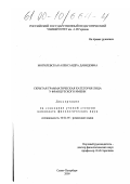 Могилевская, Александра Давидовна. Скрытая грамматическая категория лица у французского имени: дис. кандидат филологических наук: 10.02.05 - Романские языки. Санкт-Петербург. 2000. 188 с.