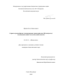 Щепин Олег Николаевич. Скрытое разнообразие темноспоровых миксомицетов (Myxomycetes): таксономический и экологический аспекты: дис. кандидат наук: 03.02.12 - Микология. ФГБУН Ботанический институт им. В.Л. Комарова Российской академии наук. 2021. 161 с.