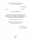 Стручаев, Виталий Васильевич. Скрытоживущие членистоногие-филлофаги деревьев и кустарников, интродуцированных на юге Среднерусской возвышенности: дис. кандидат биологических наук: 03.02.08 - Экология (по отраслям). Белгород. 2013. 256 с.