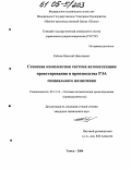 Коблов, Николай Николаевич. Сквозная комплексная система автоматизации проектирования и производства РЭА специального назначения: дис. кандидат технических наук: 05.13.12 - Системы автоматизации проектирования (по отраслям). Томск. 2004. 178 с.