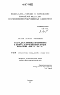 Лихарев, Анатолий Григорьевич. Слабо дополняемые подгруппы и перестановочные инволюции конечных простых групп: дис. кандидат физико-математических наук: 01.01.06 - Математическая логика, алгебра и теория чисел. Красноярск. 2006. 56 с.