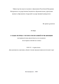 Ли Ифан. Слабые формы слогов в спонтанной речи женщин (экспериментально-фонетическое исследование на материале китайского языка): дис. кандидат наук: 10.02.19 - Теория языка. ФГАОУ ВО «Пермский государственный национальный исследовательский университет». 2022. 280 с.