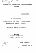 Сыч, Александр Иванович. Славянская эмиграция Австро-Венгрии в заселении и освоении Канадского Запада (конец XIX - начало XX вв.): дис. кандидат исторических наук: 07.00.03 - Всеобщая история (соответствующего периода). Черновцы. 1984. 215 с.