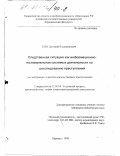 Ким, Дмитрий Владимирович. Следственная ситуация как информационно-познавательная система в деятельности по расследованию преступлений: По материалам корыстно-насильственных преступлений: дис. кандидат юридических наук: 12.00.09 - Уголовный процесс, криминалистика и судебная экспертиза; оперативно-розыскная деятельность. Барнаул. 1999. 207 с.