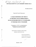 Хорунжий, Сергей Николаевич. Следы в криминалистике и особенности их выявления и использования при расследовании групповых преступлений: дис. кандидат юридических наук: 12.00.09 - Уголовный процесс, криминалистика и судебная экспертиза; оперативно-розыскная деятельность. Воронеж. 2001. 223 с.