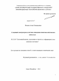 Ильина, Аглая Геннадьевна. Следящий электропривод системы наведения квантово-оптического комплекса: дис. кандидат технических наук: 05.13.01 - Системный анализ, управление и обработка информации (по отраслям). Санкт-Петербург. 2010. 170 с.