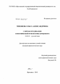 Тихонова, Ольга Александровна. Слитная предикация в поэтической речи Иосифа Бродского: дис. кандидат филологических наук: 10.02.01 - Русский язык. Ярославль. 2010. 152 с.