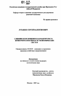 Лупашко, Сергей Валентинович. Слияния и поглощения как фактор роста конкурентоспособности экономических систем: дис. кандидат экономических наук: 08.00.05 - Экономика и управление народным хозяйством: теория управления экономическими системами; макроэкономика; экономика, организация и управление предприятиями, отраслями, комплексами; управление инновациями; региональная экономика; логистика; экономика труда. Москва. 2007. 149 с.