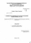 Смирнов, Михаил Сергеевич. Слияния и поглощения как стратегия управления корпоративным ростом: дис. кандидат экономических наук: 08.00.05 - Экономика и управление народным хозяйством: теория управления экономическими системами; макроэкономика; экономика, организация и управление предприятиями, отраслями, комплексами; управление инновациями; региональная экономика; логистика; экономика труда. Москва. 2011. 182 с.