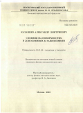 Казанцев, Александр Дмитриевич. Слоения на поверхностях в дополнениях к зацеплениям: дис. кандидат физико-математических наук: 01.01.04 - Геометрия и топология. Москва. 2010. 53 с.