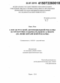 Вань Нин. Слоган русской автомобильной рекламы в структурно-содержательном аспекте: на фоне китайской рекламы: дис. кандидат наук: 10.02.01 - Русский язык. Пермь. 2015. 230 с.