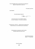 Даугавет, Анна Дмитриевна. Слоговая долгота в балтийских языках в сопоставлении с эстонским и ливским: дис. кандидат филологических наук: 10.02.20 - Сравнительно-историческое, типологическое и сопоставительное языкознание. Санкт-Петербург. 2009. 244 с.