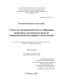 Беляева Евгения Алексеевна. Слоистые органокомпозиты и гибридные композиты на основе волокон из сверхвысокомолекулярного полиэтилена: дис. кандидат наук: 05.17.06 - Технология и переработка полимеров и композитов. ФГБОУ ВО «Российский химико-технологический университет имени Д.И. Менделеева». 2019. 165 с.