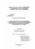 Казанчян, Оганес Размикович. Слоистые пористые подшипники скольжения, обладающие повышенной несущей способностью и низким коэффициентом трения: дис. кандидат технических наук: 05.02.04 - Трение и износ в машинах. Ростов-на-Дону. 2001. 168 с.