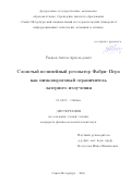 Рыжов Антон Арнольдович. Слоистый нелинейный резонатор Фабри–Перо как низкопороговый ограничитель лазерного излучения: дис. кандидат наук: 01.04.05 - Оптика. ФГАОУ ВО «Санкт-Петербургский национальный исследовательский университет информационных технологий, механики и оптики». 2016. 121 с.