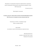 Попов Кирилл Алексеевич. Словаки в контексте общественно-политической жизни Венгрии на рубеже XIX-XX вв. (по материалам австро-венгерской прессы): дис. кандидат наук: 07.00.03 - Всеобщая история (соответствующего периода). ФГБОУ ВО «Московский государственный университет имени М.В. Ломоносова». 2016. 250 с.