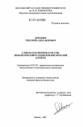 Левченко, Григорий Александрович. Словарь-разговорник в России: типологический и социолингвистический аспекты: дис. кандидат филологических наук: 10.02.20 - Сравнительно-историческое, типологическое и сопоставительное языкознание. Москва. 2007. 333 с.