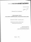 Мелентьева, Ольга Александровна. Словари языка Чосера в парадигме английской писательской лексикографии: дис. кандидат наук: 10.02.04 - Германские языки. Иваново. 2014. 288 с.