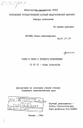 Лустина, Елена Александровна. Слово и образ в процессе воображения: дис. кандидат психологических наук: 19.00.01 - Общая психология, психология личности, история психологии. Москва. 1984. 146 с.